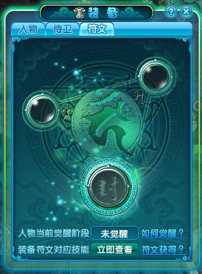 符文面板.jpg