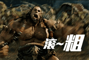 粉丝自制:极具魔性的魔兽电影表情动图