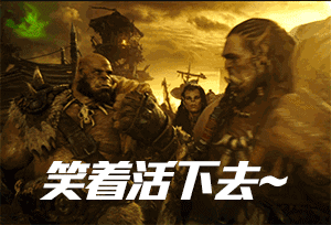 粉丝自制:极具魔性的魔兽电影表情动图