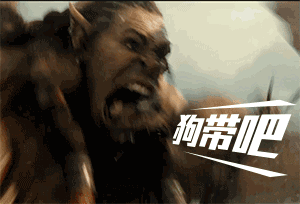 粉丝自制:极具魔性的魔兽电影表情动图
