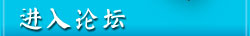 進入論壇