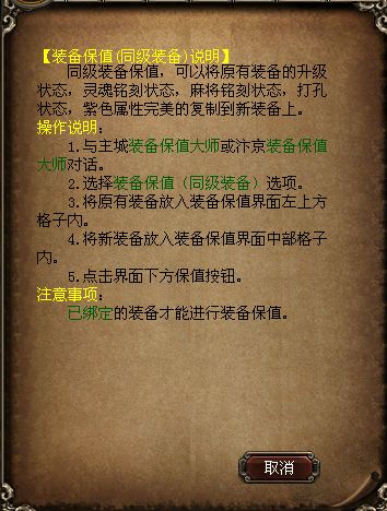 装备保值-同级说明.jpg