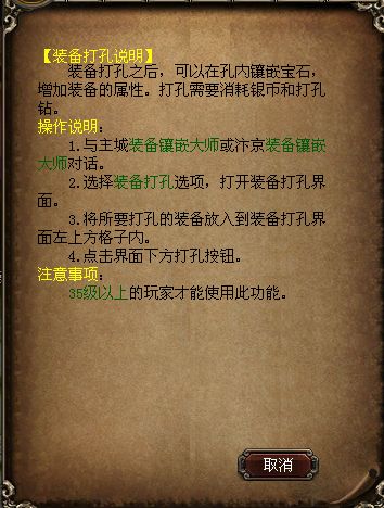 装备打孔说明.jpg