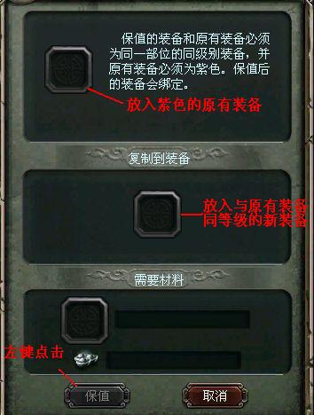 装备保值-同级界面.jpg