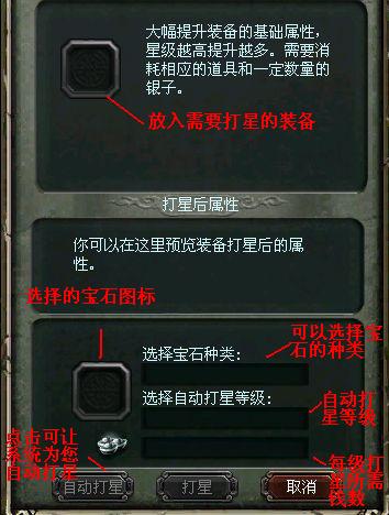 装备打星界面.jpg