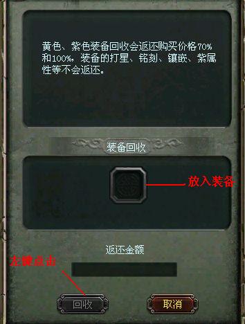 装备回收界面.jpg