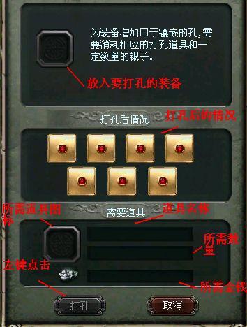 装备打孔界面.jpg