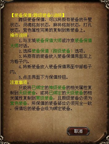 装备保值跨级说明.jpg