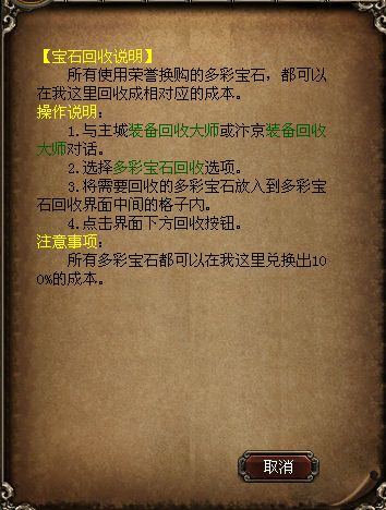 宝石回收说明.jpg