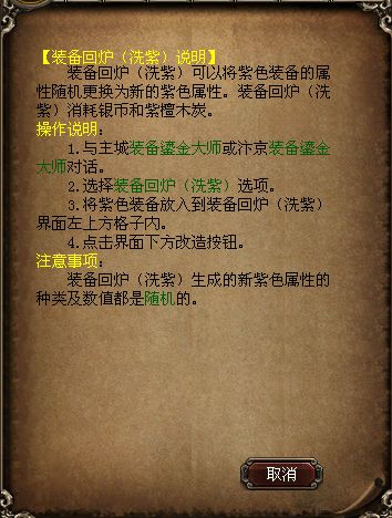 装备回炉说明.jpg