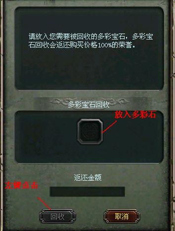 多彩石回收界面.jpg