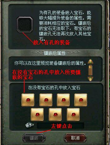 宝石镶嵌界面.jpg
