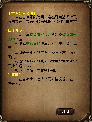 宝石替换说明.jpg