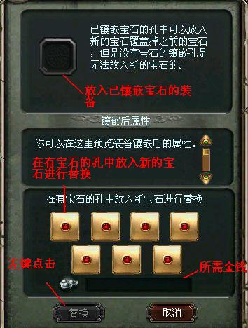 宝石替换界面.jpg
