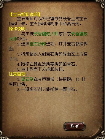 宝石拆除说明.jpg