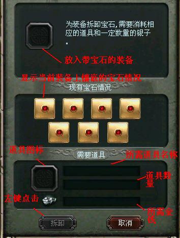 宝石拆除界面.jpg