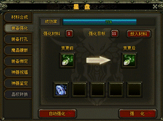 强化界面-1.bmp