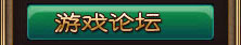 天朝_網絡遊戲專區_騰訊遊戲頻道
