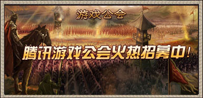 天朝_網絡遊戲專區_騰訊遊戲頻道