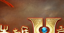 英雄年代2_網絡遊戲專區_騰訊遊戲頻道