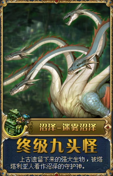 终极九头怪