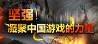 中国游戏的觉醒