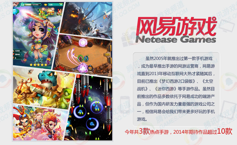 网易游戏篇
