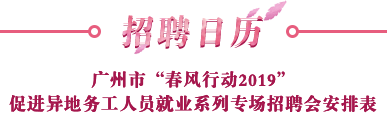 招聘日历