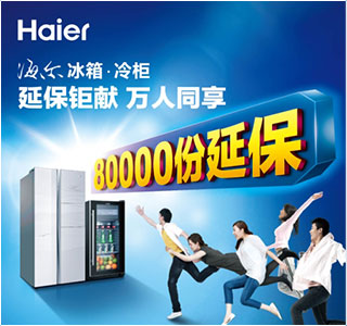 海尔整套智能家电 史无前例的盛宴,引爆五一