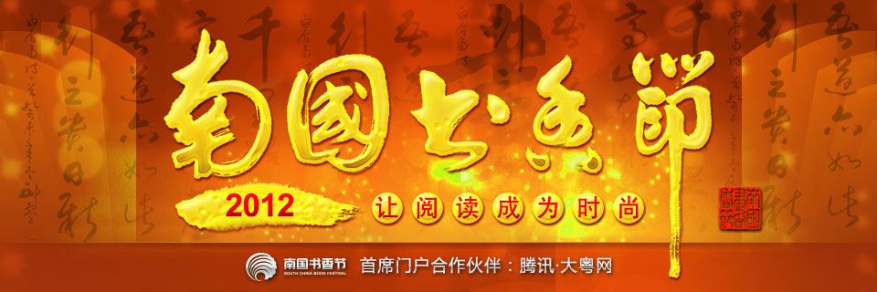 2012南国书香节