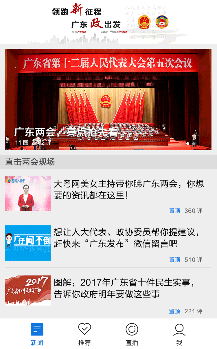 腾讯新闻 两会专题