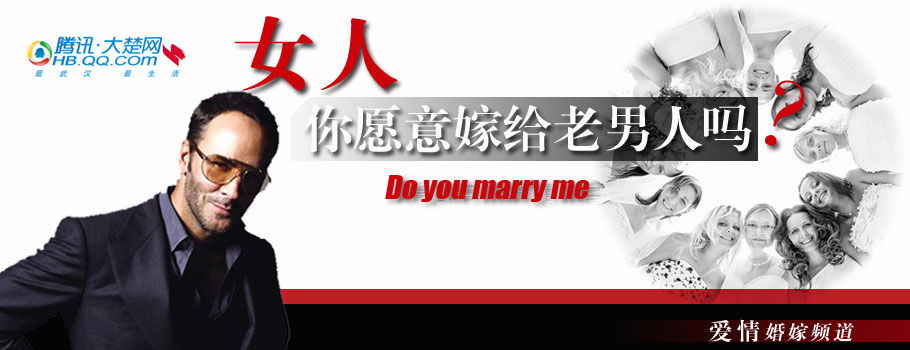 前几日张怡宁大婚,嫁给了比她大18岁的徐威。早前26岁的中国跳水皇后伏明霞也嫁给了与她年龄相差较大的52岁老男人梁锦松,还有28岁的翁帆嫁给了82岁的杨振宁....为何女人开始喜欢老男人了呢?是真的爱他,还是他的出现满足了你的某种渴望?是你真的崇拜他,还是你潜意识里需要一种安全感的补偿?