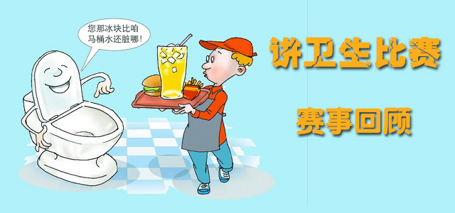 于是,"和马桶比脏"大赛正式开始,网上各种旧帖都被翻出来,牙刷,键盘
