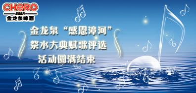 Thanksgiving Zhanghe Jinlongquan