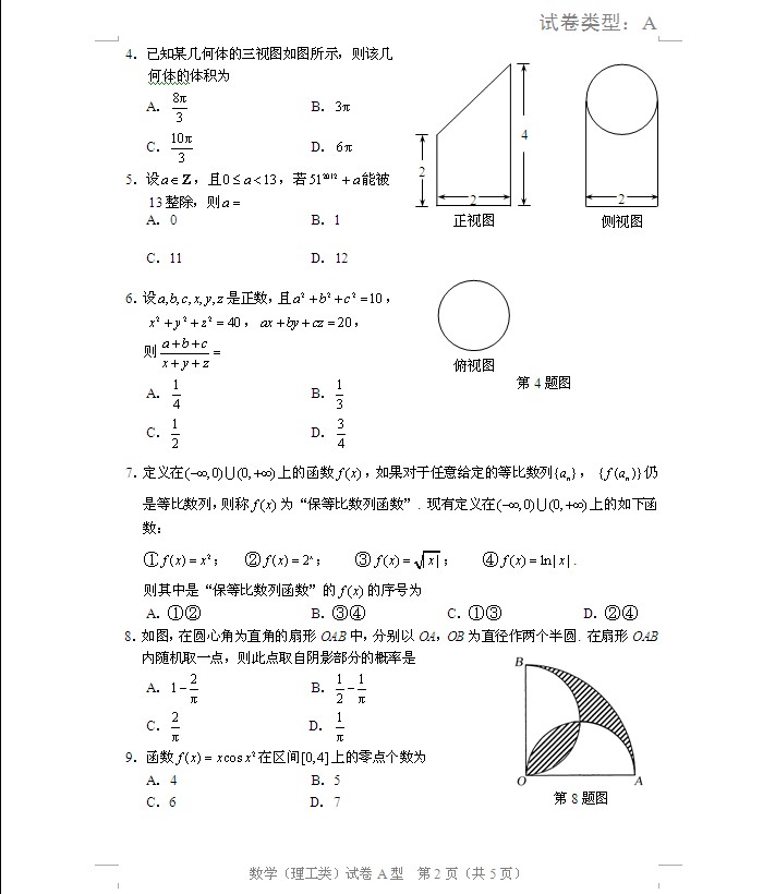 2012年湖北省高考理科数学A型试卷及参考答案 - 秦楚网教育频道