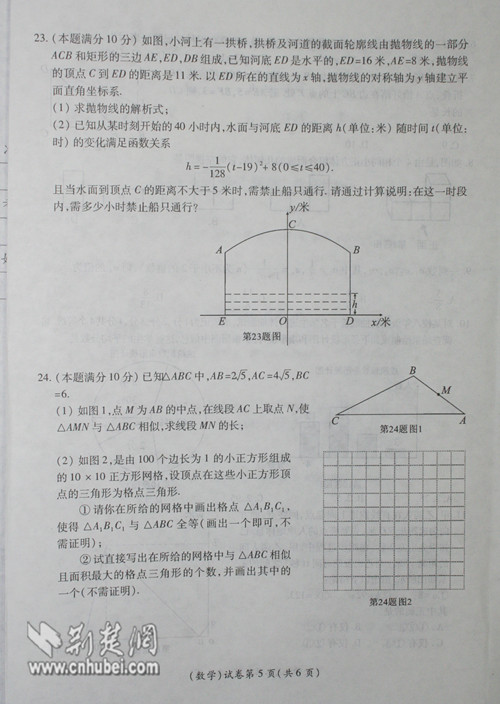 2012武汉中考数学试卷及答案