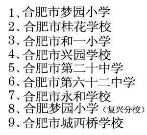 合肥15年义务教育_