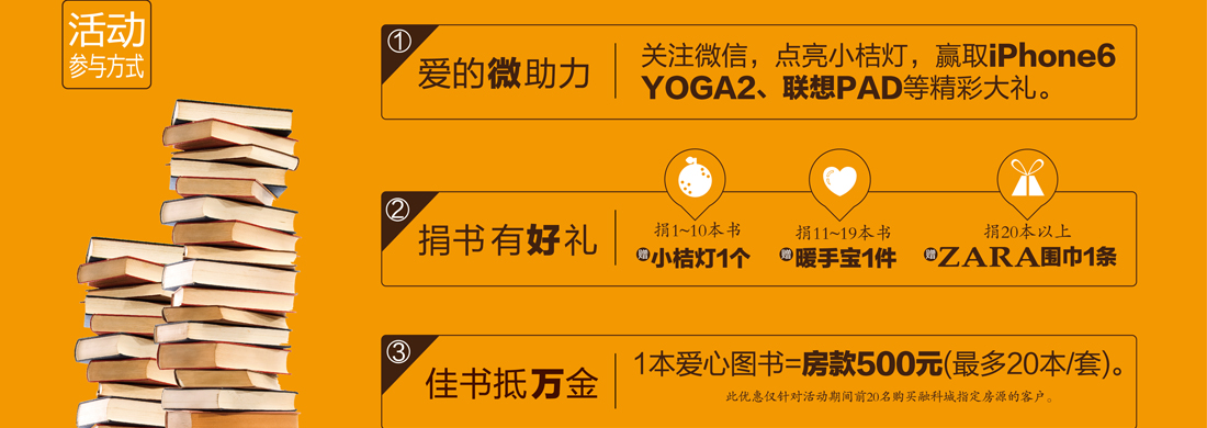 融科城小桔灯捐书公益活动