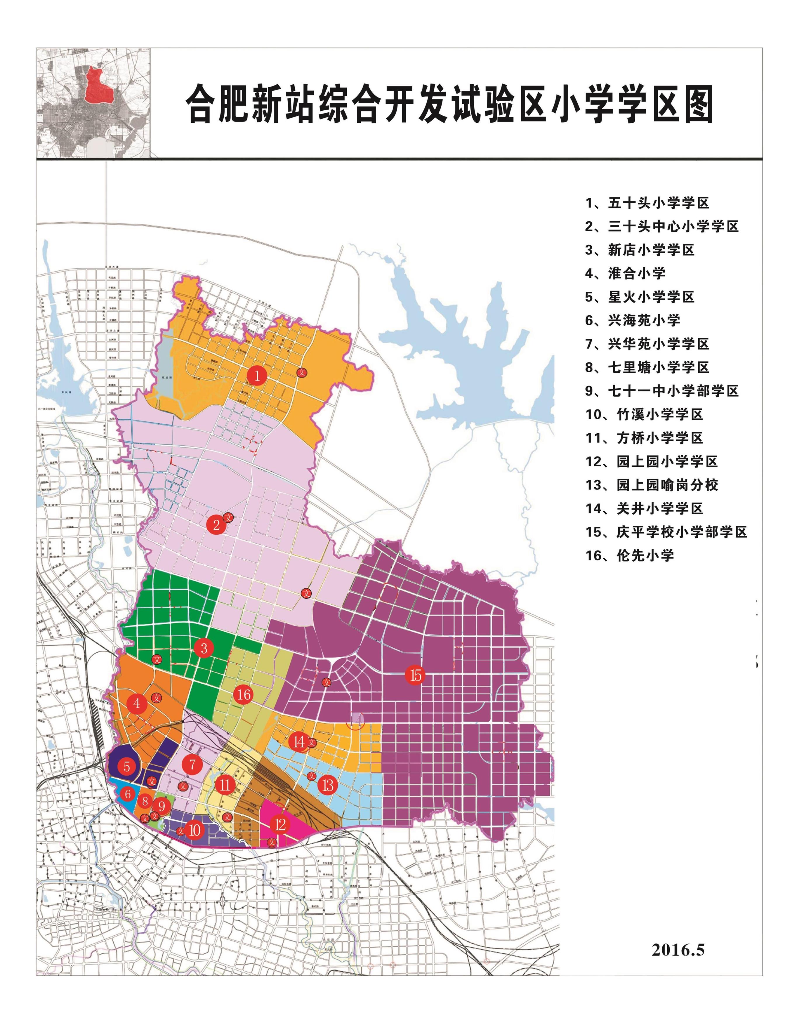 2016最新合肥新站区中小学学区划分方案出炉