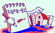 不动产登记_腾讯房产合肥站 不动产登记_腾讯房产合肥站