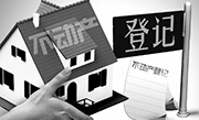 不动产登记_腾讯房产合肥站 “一房四吃”:高房价的新借口”_腾讯房产合肥站