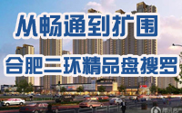 合肥二环从畅通到扩围_腾讯房产_腾讯网 合肥二环从畅通到扩围_腾讯房产_腾讯网