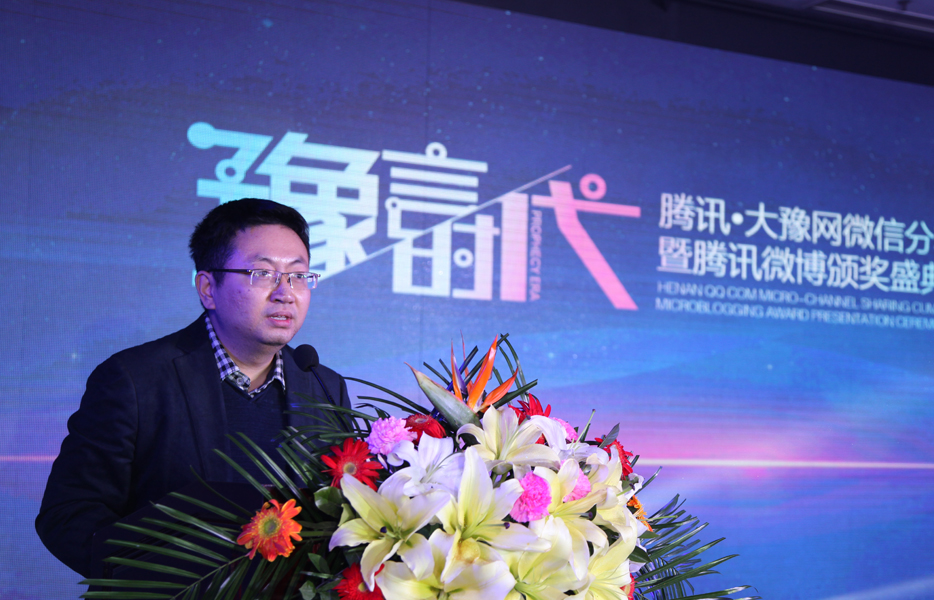 2013腾讯·大豫网微信分享会暨腾讯微博颁奖