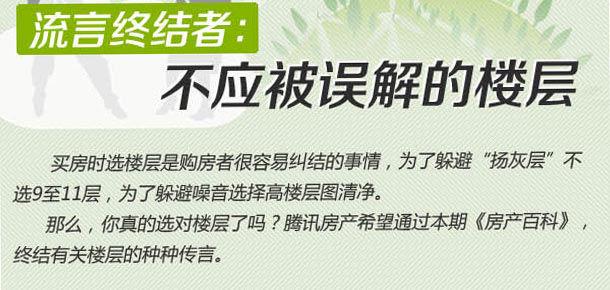 不应被误解的楼层
