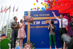 田亮、叶一茜倾情助阵三盛中央公园样板区纯美