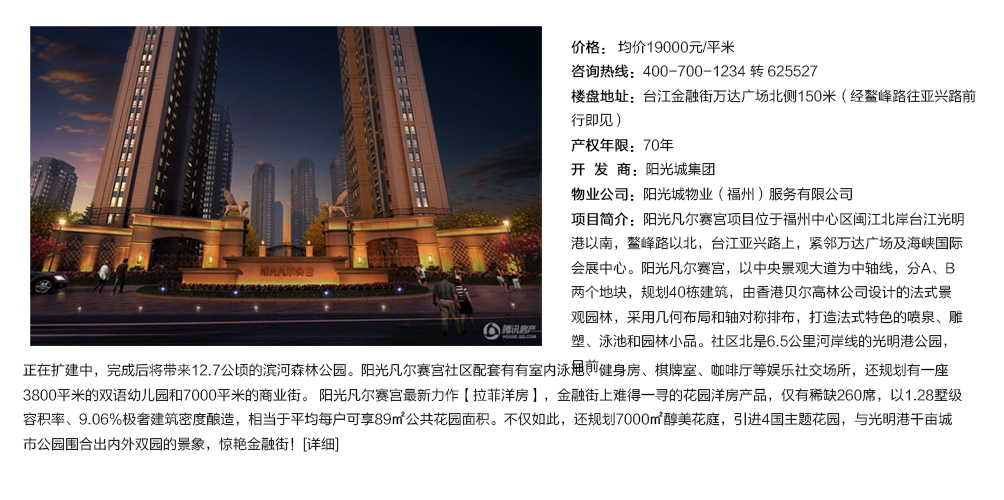 阳光凡尔赛宫融耀收官暨阳光城金融街官邸奢