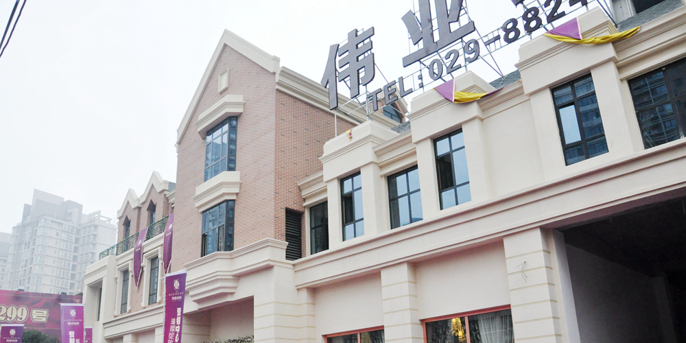 走进售楼处-伟业公馆 _腾讯房产西安站