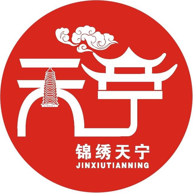 锦绣天宁