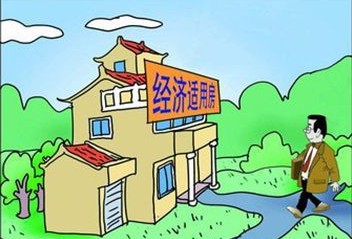 19年经济适应房_...设规划 解读之经济适用房篇