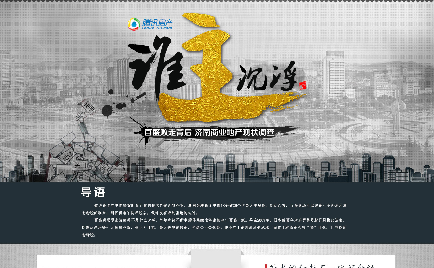 百盛败走背后 济南商业地产现状调查_腾讯房产